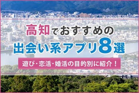 出会い系 山形|山形で出会える人気出会い系アプリ8選！すぐにマッチングした。